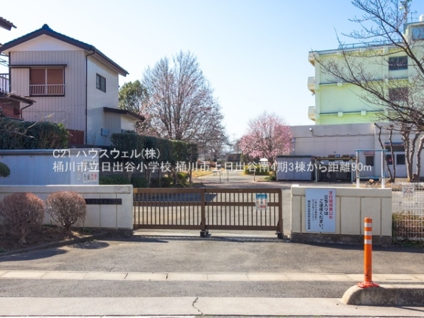 桶川市上日出谷南３丁目の新築一戸建(桶川市立日出谷小学校)
