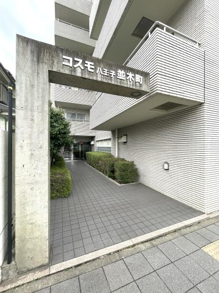 コスモ八王子並木町(その他)