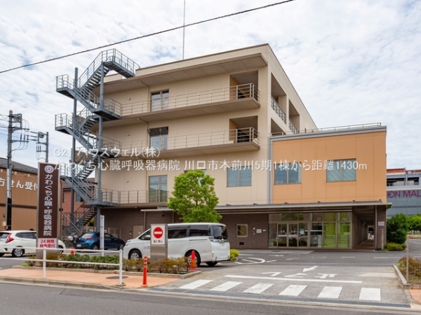 川口市大字安行領根岸の新築一戸建(かわぐち心臓呼吸器病院)