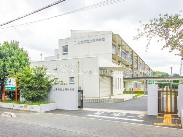 上尾市上町2丁目の新築一戸建(上尾市立上尾中学校)