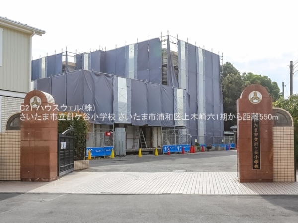 さいたま市浦和区上木崎６丁目の新築一戸建(さいたま市立針ケ谷小学校)
