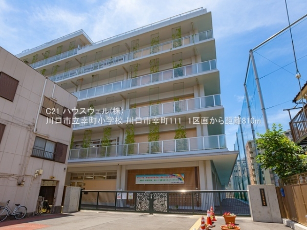川口市幸町１丁目の土地(川口市立幸町小学校)