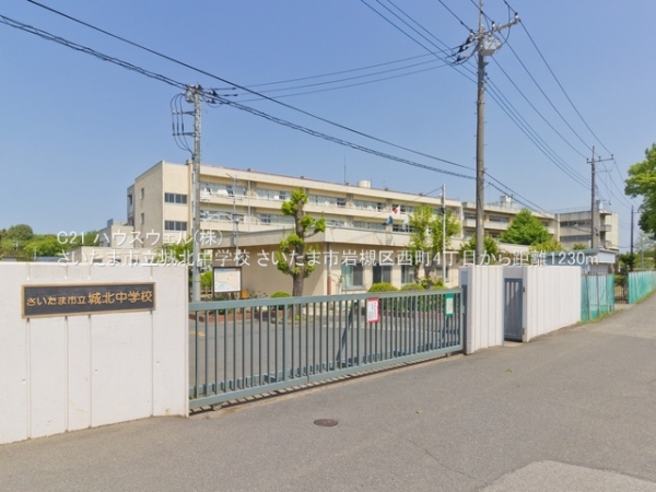 さいたま市岩槻区西町４丁目の土地(さいたま市立城北中学校)