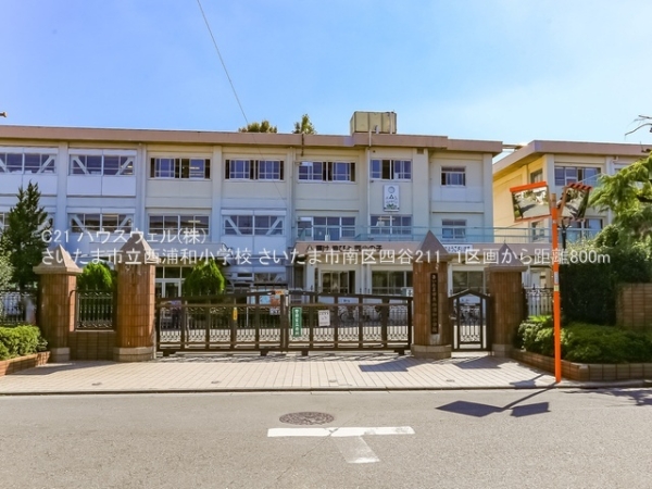 さいたま市南区四谷２丁目の土地(さいたま市立西浦和小学校)