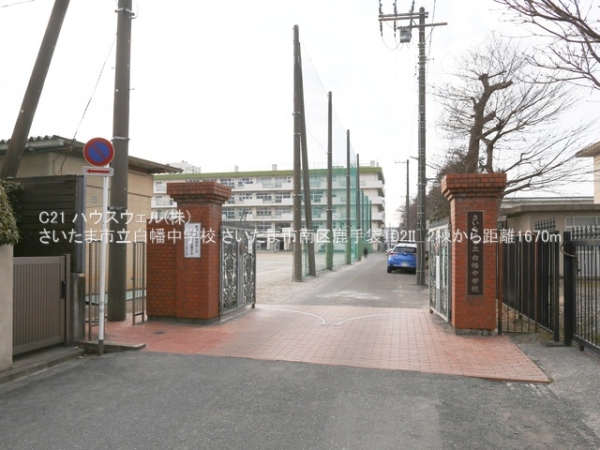 さいたま市南区鹿手袋１丁目の新築一戸建(さいたま市立白幡中学校)