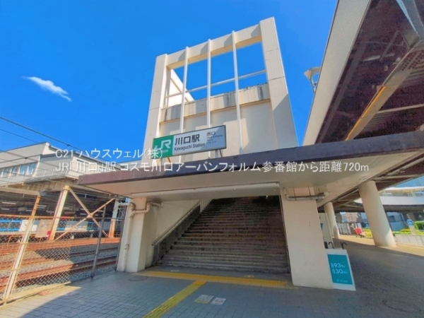 コスモ川口アーバンフォルム参番館(JR「川口」駅)