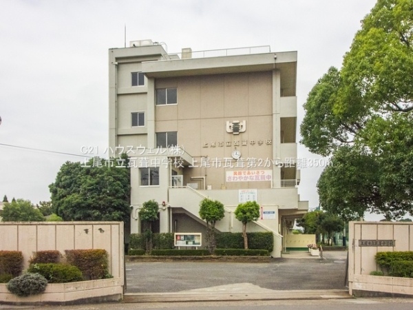 上尾市大字瓦葺の新築一戸建(上尾市立瓦葺中学校)