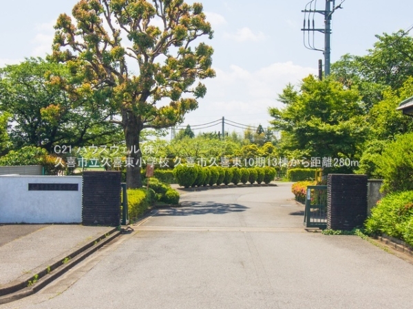 久喜市久喜東４丁目の新築一戸建(久喜市立久喜東小学校)