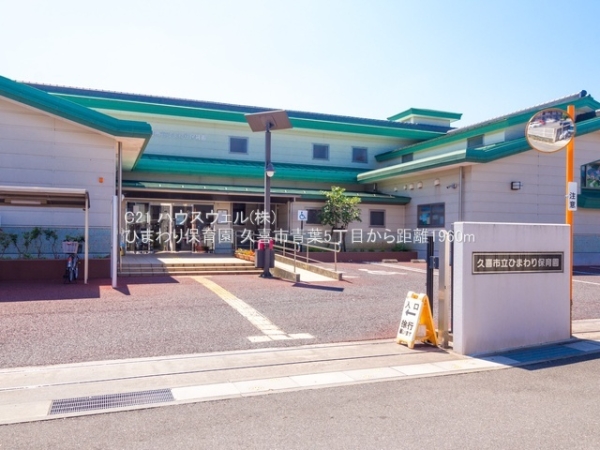 久喜市青葉５丁目の新築一戸建(ひまわり保育園)