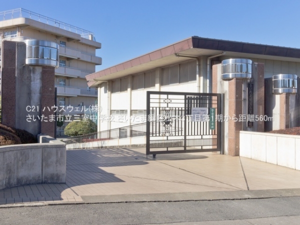 さいたま市緑区松木３丁目の新築一戸建(さいたま市立三室中学校)