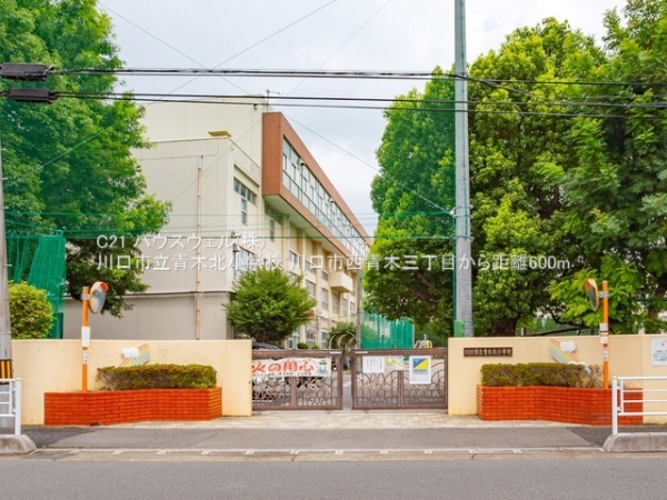 川口市西青木３丁目の土地(川口市立青木北小学校)