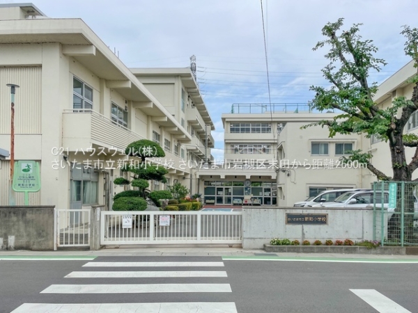 さいたま市岩槻区大字末田の新築一戸建(さいたま市立新和小学校)