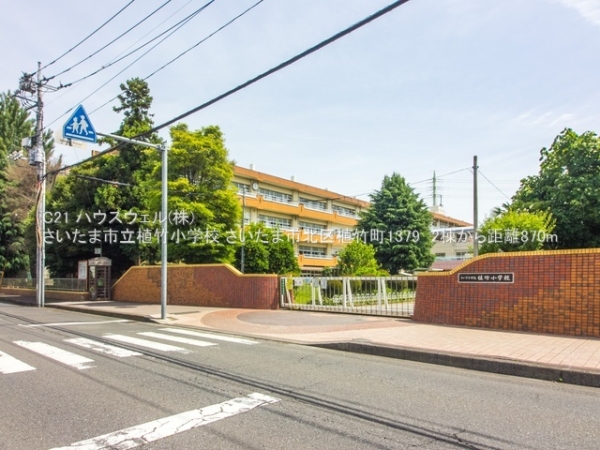 さいたま市北区植竹町１丁目の新築一戸建(さいたま市立植竹小学校)