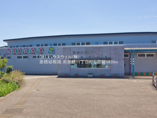 久喜市南栗橋１１丁目の中古一戸建て(栗橋幼稚園)