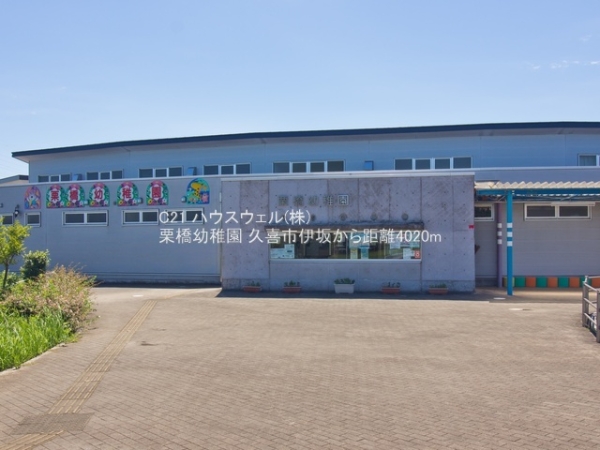 久喜市伊坂の中古一戸建て(栗橋幼稚園)
