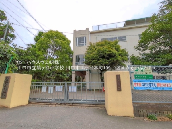 川口市鳩ヶ谷本町１丁目の土地(川口市立鳩ヶ谷小学校)