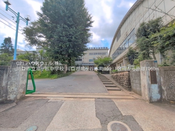 川口市鳩ヶ谷本町１丁目の土地(川口市立鳩ヶ谷中学校)