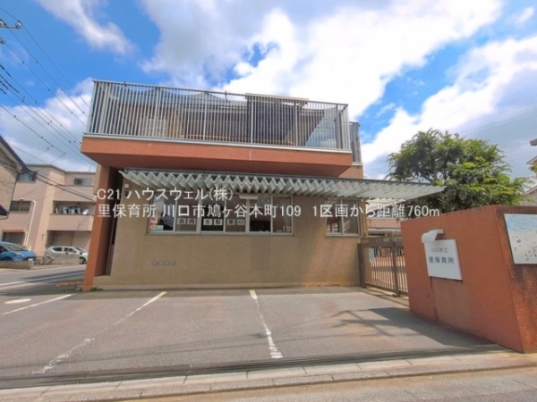 川口市鳩ヶ谷本町１丁目の土地(里保育所)