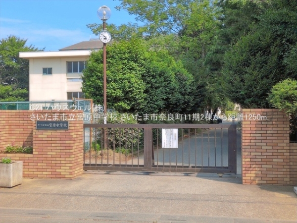 さいたま市北区奈良町の新築一戸建(さいたま市立宮原中学校)