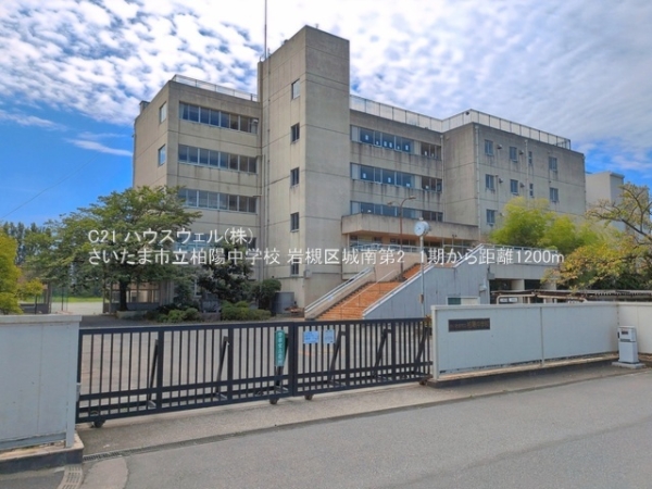 さいたま市岩槻区城南４丁目の新築一戸建(さいたま市立柏陽中学校)