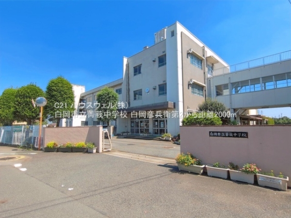 白岡市彦兵衛の新築一戸建(白岡市立菁莪中学校)