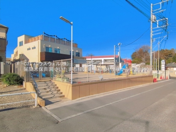 さいたま市緑区東浦和３丁目の新築一戸建(尾間木保育園)