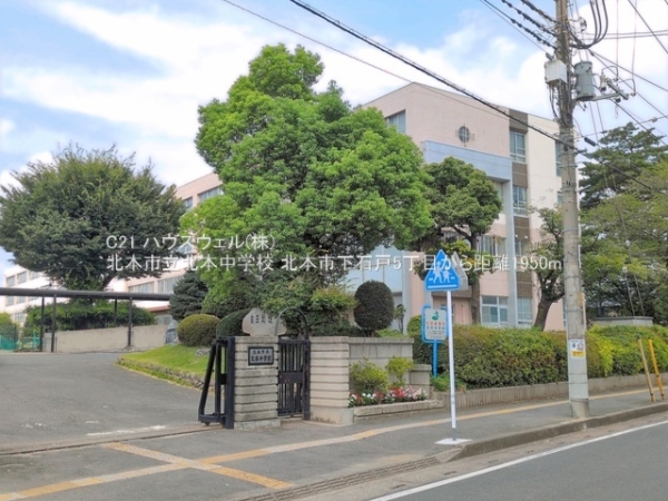 北本市下石戸５丁目の土地(北本市立北本中学校)