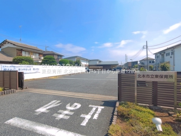 北本市下石戸５丁目の土地(東保育所)