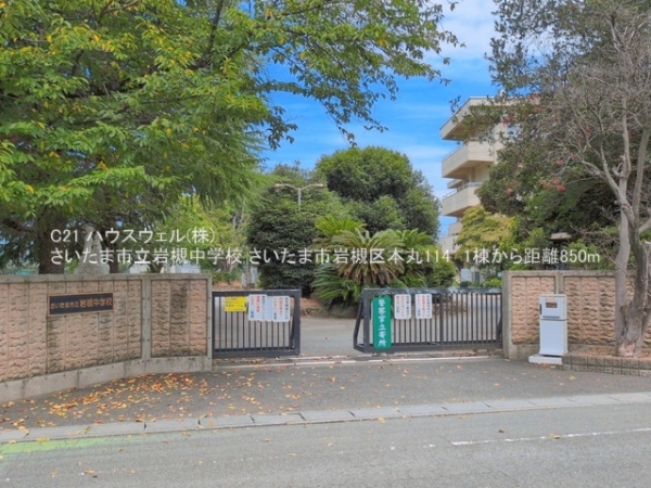 さいたま市岩槻区本丸１丁目の新築一戸建(さいたま市立岩槻中学校)