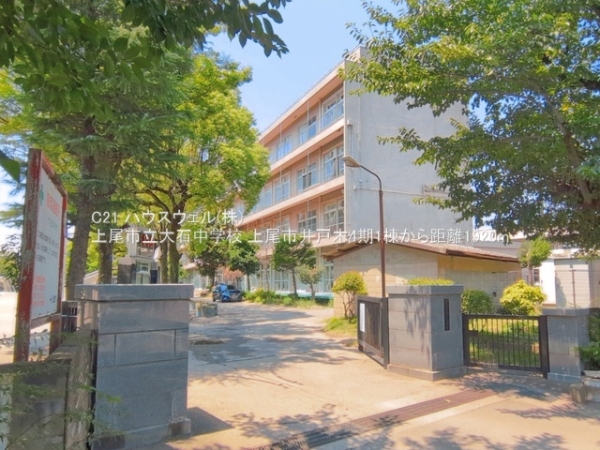 上尾市井戸木２丁目の土地(上尾市立大石中学校)