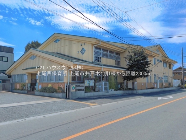 上尾市井戸木２丁目の土地(上尾西保育所)