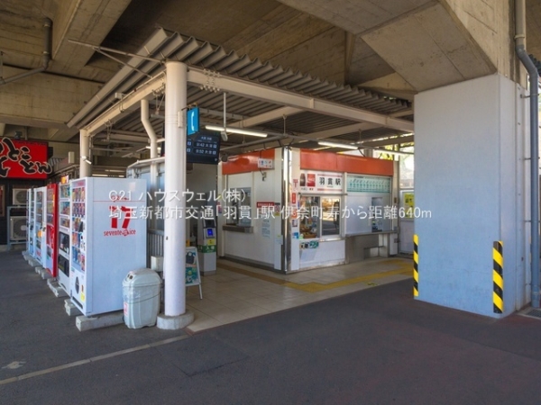 北足立郡伊奈町寿４丁目の新築一戸建(埼玉新都市交通「羽貫」駅)