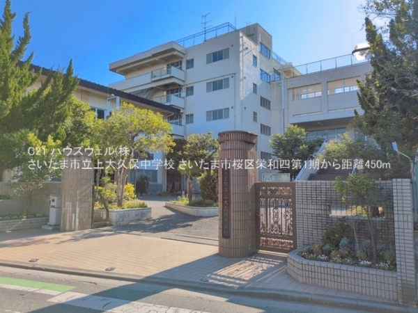 さいたま市桜区栄和４丁目の土地(さいたま市立上大久保中学校)