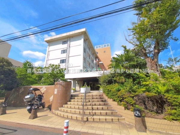 さいたま市南区文蔵３丁目の土地(蕨市立病院)