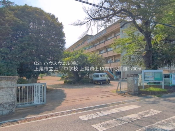 上尾市大字上の新築一戸建(上尾市立上平中学校)