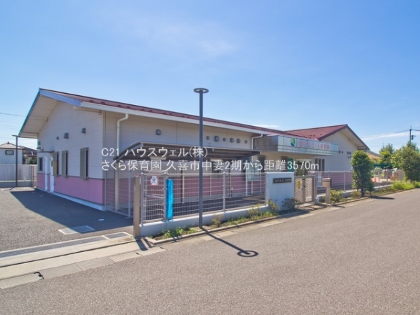 久喜市中妻の新築一戸建(さくら保育園)