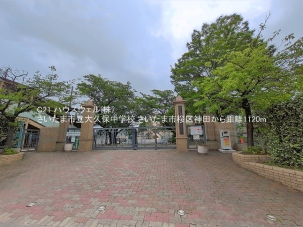 さいたま市桜区大字神田の土地(さいたま市立大久保中学校)