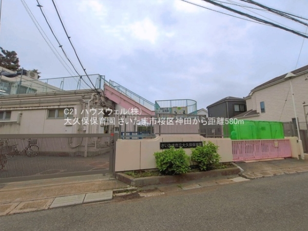 さいたま市桜区大字神田の土地(大久保保育園)
