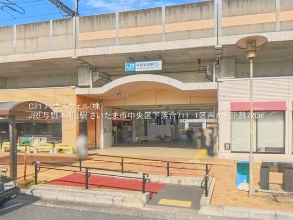 さいたま市中央区下落合７丁目の土地(JR「与野本町」駅)