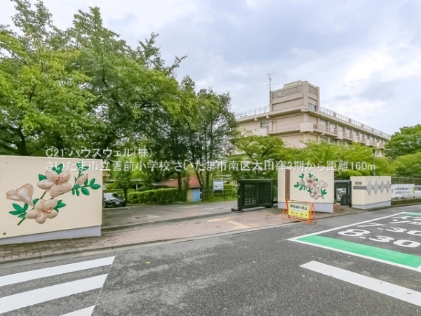 さいたま市南区大字太田窪の新築一戸建(さいたま市立善前小学校)