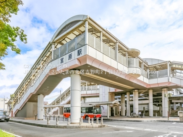 さいたま市北区吉野町２丁目の土地(JR「宮原」駅)