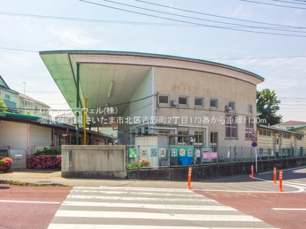 さいたま市北区吉野町２丁目の土地(奈良保育園)