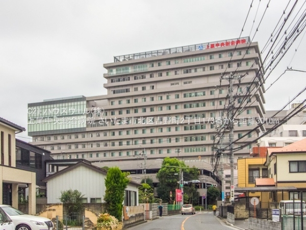 さいたま市北区吉野町２丁目の土地(上尾中央総合病院)