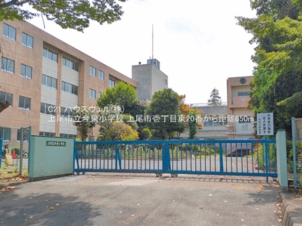 上尾市壱丁目東の土地(上尾市立今泉小学校)