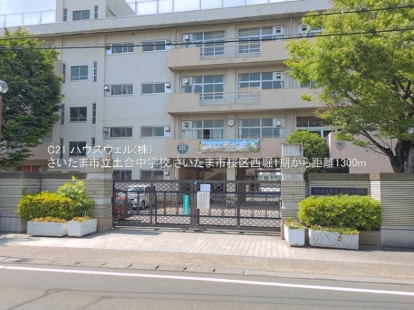 さいたま市桜区西堀２丁目の新築一戸建(さいたま市立土合中学校)