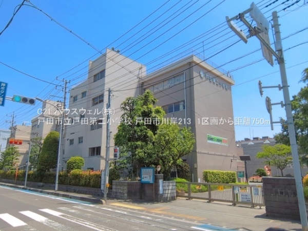 戸田市川岸２丁目の土地(戸田市立戸田第二小学校)