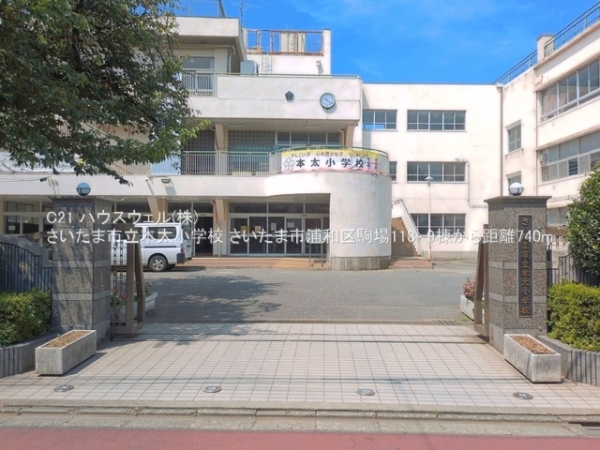 さいたま市浦和区駒場１丁目の新築一戸建(さいたま市立本太小学校)