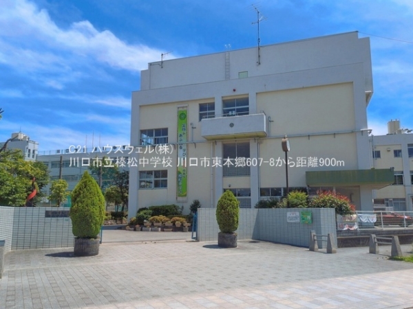 川口市大字東本郷の中古一戸建て(川口市立榛松中学校)