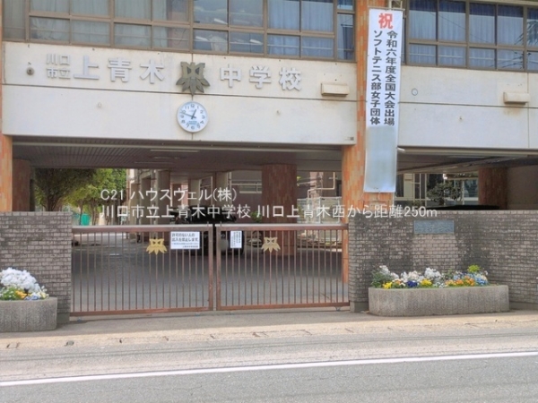 川口市上青木西３丁目の新築一戸建(川口市立上青木中学校)