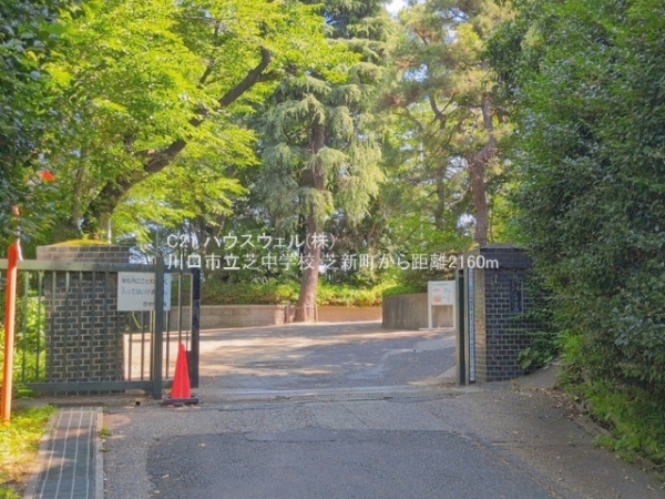 川口市芝新町の中古一戸建て(川口市立芝中学校)